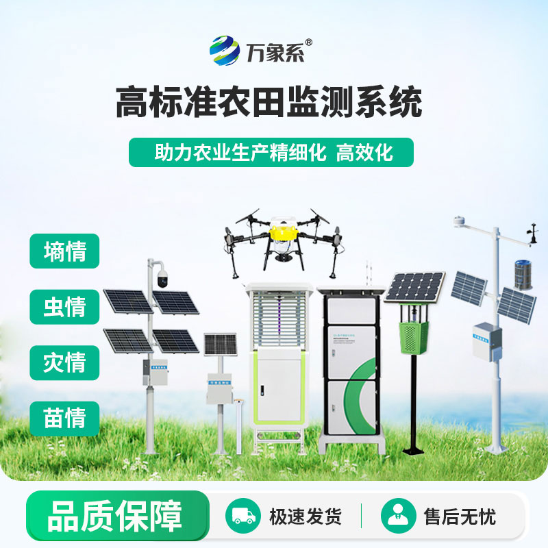 高標準農(nóng)田系統(tǒng)建設方案